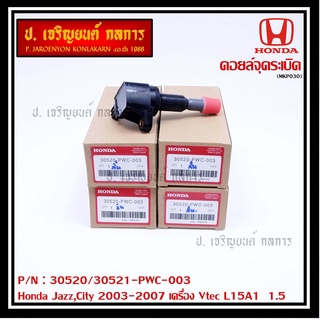 คอยล์จุดระเบิด (ตัวสั้น) รหัส Honda : 30520-PWC-003 Jazz,City 2003-2007 เครื่อง Vtec L15A1  1.5