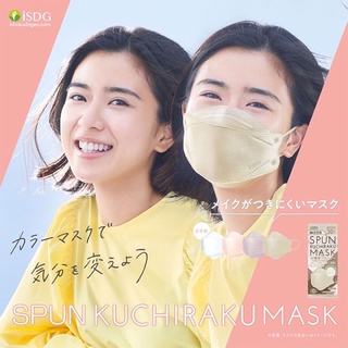 🇯🇵Isdg kuchi raku mask 30ชิ้น หน้ากากอนามัยญี่ปุ่น 🇯🇵KUCHI RAKU MASK รุ่นเหมาะกับใบหน้าผู้หญิง