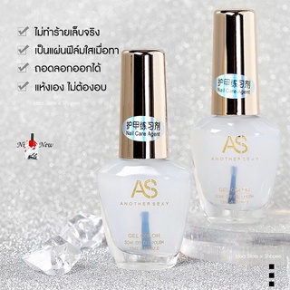 AS Nail Care Agen แคร์เจล แบบลอกออกได้ รองพื้นก่อนลงสี