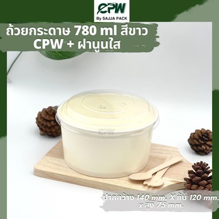 (จำนวน 300 ใบ) ฝานูนใส ปิดถ้วยกระดาษ IC 780 ml. / IC 850 ml. / IC1000 ml. CPW *เฉพาะฝาไม่รวมถ้วย*