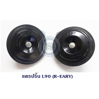 แตรปริ้น L90 (R-EASY) สีดำ ใส่ได้กับรถยนต์ทั่วไป แตรติดรถยนต์ 12V ใช้งานได้ทนนาน