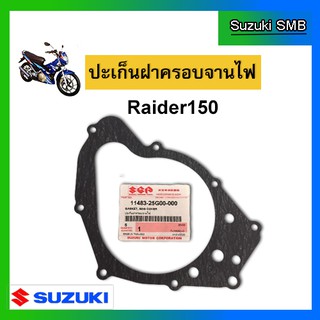 ปะเก็นฝาครอบจานไฟ ยี่ห้อ Suzuki รุ่น Raider150 แท้ศูนย์