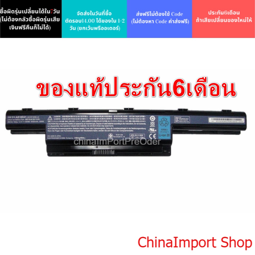 Battery Acer แท้ P243 4750 4333, 4551, 4752G V3-471G, 4741, 4743, 4750, 4752  4741 4551 4552 4755 E1