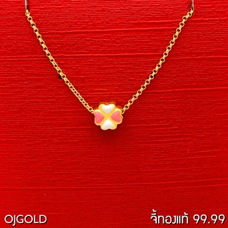 OJ GOLD จี้ทองแท้ 99.99% จี้ ใบโคลฟเวอร์ ลงยาหัวใจขาวชมพู พร้อมสร้อยคอเงินชุบทอง จี้ทอง จี้ทองแท้ ทองแท้