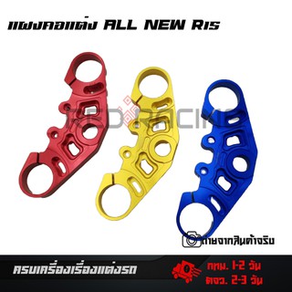 แผงคอแต่ง แผงคอ Yamaha All New R15 งาน CNC(0010)**พร้อมส่ง**