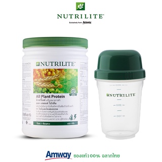 **แถมแก้วชงฟรี** Amway All Plant Soy Protein โปรตีนแอมเวย์ นิวทริไลท์ ออล แพลนท์ โปรตีน 450 g. ของแท้100% Lot ใหม่