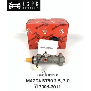 แม่ปั้มเบรค มาสด้าบีที 2.5, 3.0 MAZDA BT50 2.5, 3.0 ปี 2006-2011