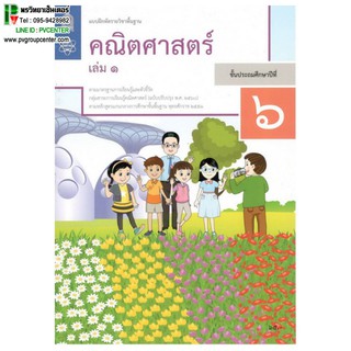 แบบฝึกหัดรายวิชาพื้นฐาน คณิตศาสตร์ ป.6 เล่ม 1 เเละ2 (ฉบับปรับปรุง พ.ศ.2560)