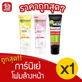 [1 หลอด] Garnier การ์นิเย่ โฟมล้างหน้า 15 มล.