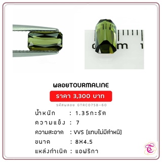 พลอยกรีนทัวมาลีน  Tourmaline ขนาด  8x4.5 มม. พลอยแท้ มีใบรับรอง