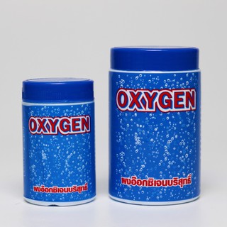 OXYGEN ออกซิเจน (แบบผงออกซิเจนบริสุทธิ์ สำหรับสร้างอ๊อกซิเจนในน้ำ กรณีฉุกเฉิน)