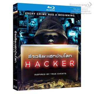 Hacker/อัจฉริยะแฮกข้ามโลก (Blu ray)