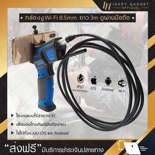 กล้องงู Wi-Fi 8.5mm. ยาว 3m ดูผ่านมือถือ กล้องส่องที่แคบ