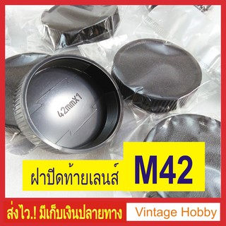 ฝาปิดท้ายเลนส์ M42 Mount Rear Lens Cap (เม้าท์เกลียว)