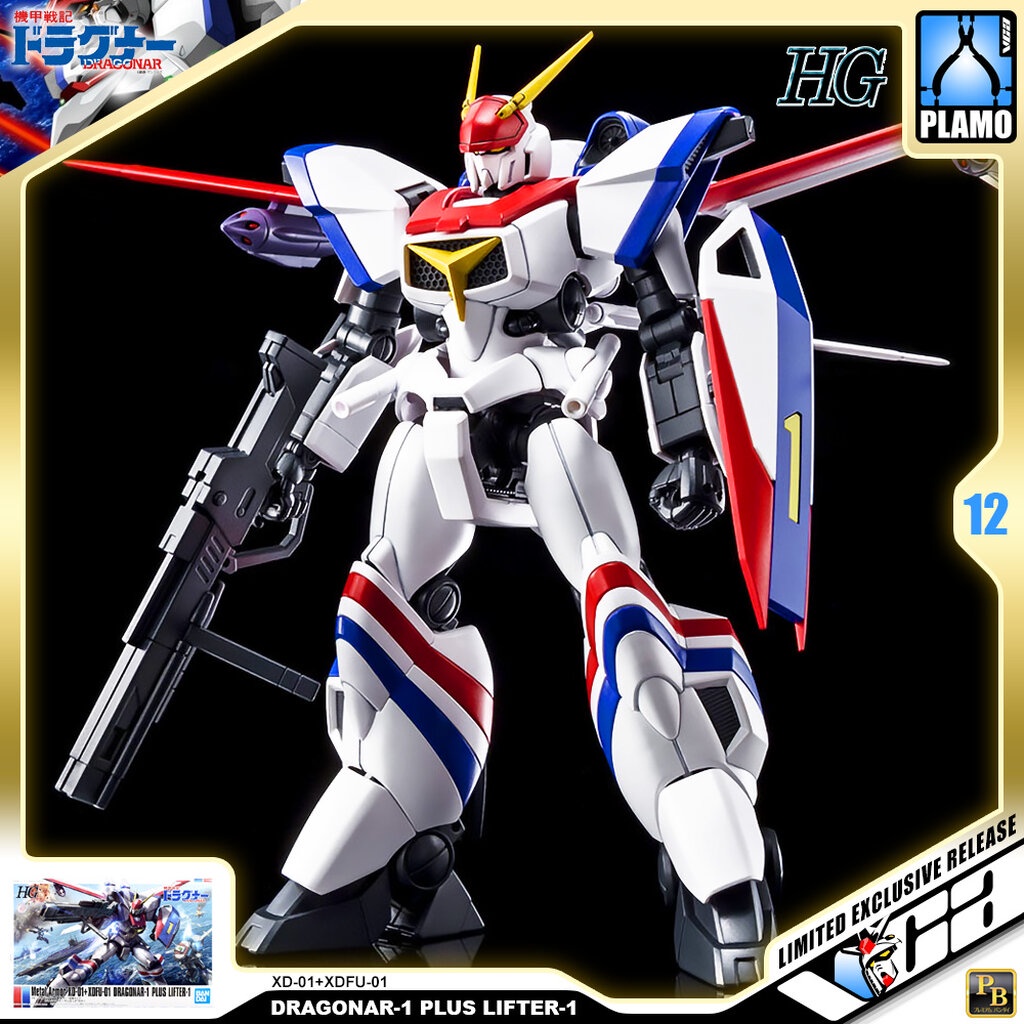 ⭐️ PREMIUM BANDAI PB METAL ARMOR DRAGONAR HIGH GRADE HG DRAGONAR-1 PLUS LIFTER-1 โมเดล เป็นอะนิเมะซี