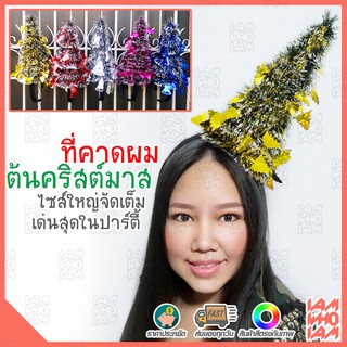 ที่คาดผม คาดผม ต้นคริสต์มาส คริสต์มาส ปีใหม่ แฟชั่น ปาร์ตี้ แฟนซี / Headband Christmas tree for party Christmas New year