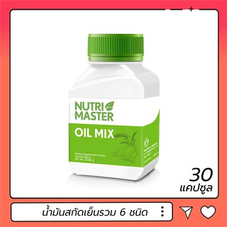 บำรุงหัวใจ Nutrimaster Oil Mix  น้ำมันสกัดเย็น 6 ชนิด 30 แคปซูล