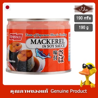 นิสซุยปลาแมคเคอเรลในซอสถั่วเหลือง 190กรัม - Nissui Mackerel in Soy Sauce 190g.