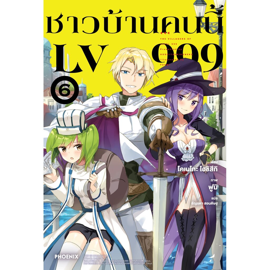 S ชาวบ้านคนนี้ LV999 6 (LN)