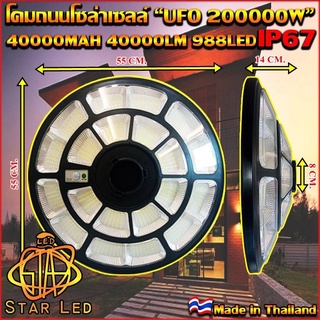 โคมไฟทรงกลมไฟUFO ไฟโซล่าเซลล์ ไฟUFO Solar Light LED โคมไฟถนนสว่างถึงเช้าโคมไฟสปอร์ตไลท์รุ่นใหม่