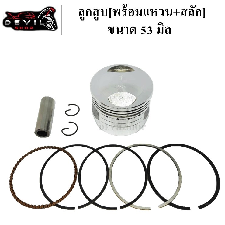 ลูกสูบ ลูกสูบแต่ง ขนาด 53/54/56/57 มิล ลูกหัวนูน สำหรับ ดรีม/เวฟ100S/เวฟ110I/Click/Scoopy I สลัก13มิ