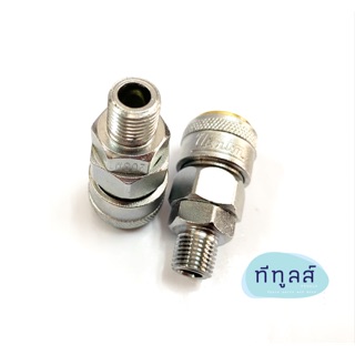 ข้อต่อลม คอปเปอร์ลม ตัวเมียสวมเร็ว 20SM เกลียวนอก 3/8" Quick Coupler