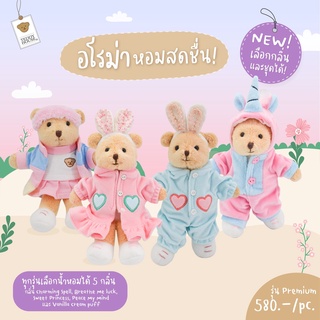 (ฟรีถุงสปันบอนด์) Aroma Teddy รุ่น Premium cute ตุ๊กตาหมีหอม | Teddy House