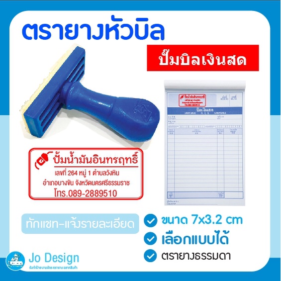 ตรายาง ตรายางที่อยู่ ปั๊มหัวบิล ตรายางโลโก้ ร้านค้า ตรายางสำเร็จรูป แก้ไขข้อความได้ ขนาด 7x3.2 cm #stamp ออกแบบฟรี