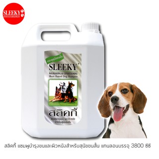 SLEEKY สลิคกี้ แชมพูบำรุงขนและผิวหนังสำหรับสุนัขขนสั้น ขนาดแกนลอน 3800 ซีซี