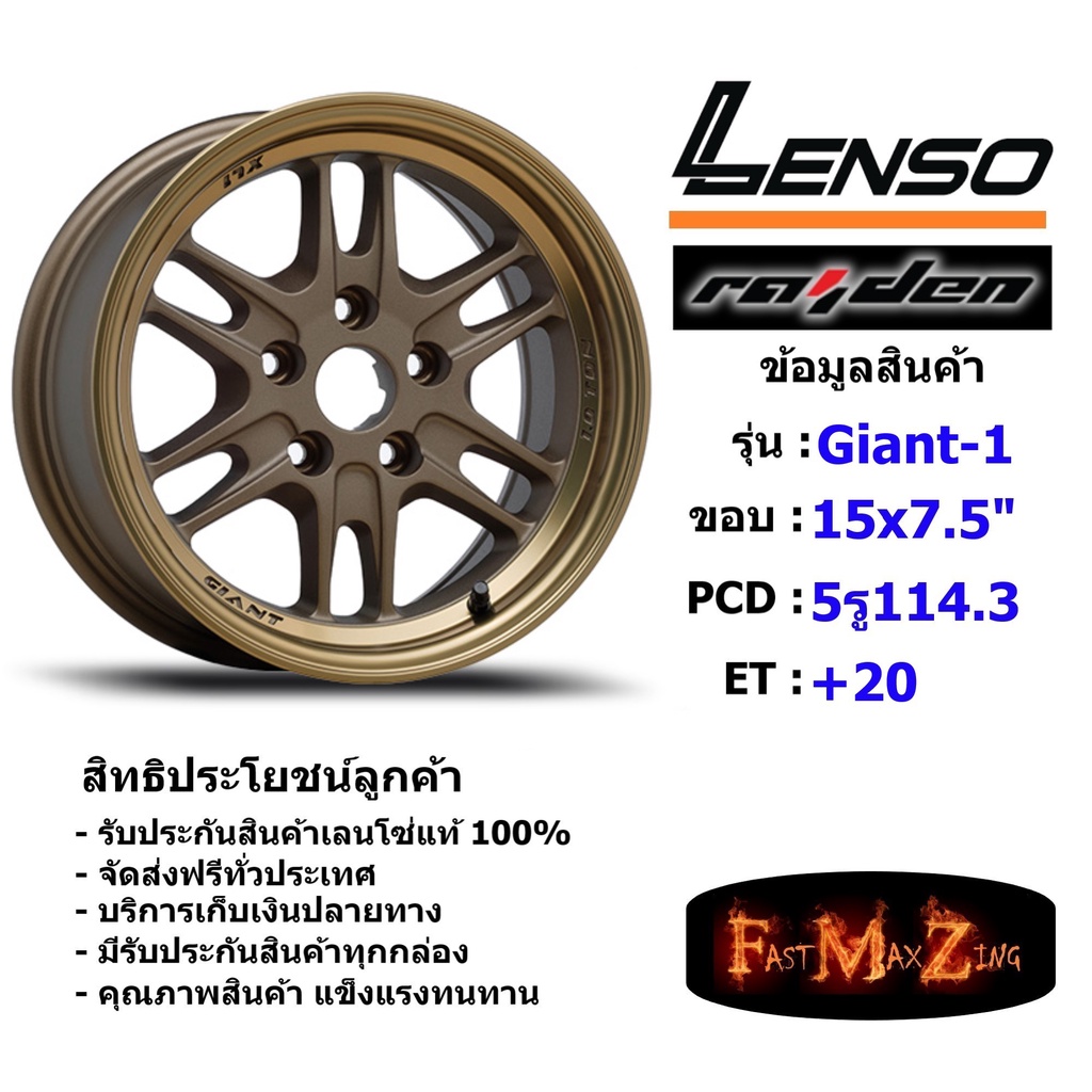 Lenso Wheel Giant-1 ขอบ 15x7.5" 5รู114.3 ET+20 สีCTEC