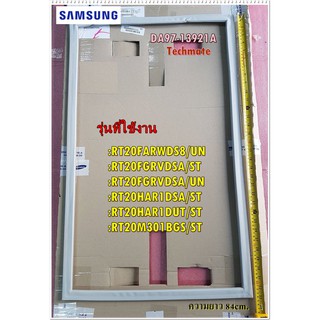 อะไหล่ของแท้/ขอบยางประตู(ล่าง) SAMSUNG(ซัมซุง)/DA97-13921A/ใช้ได้ทั้งหมด 6 รุ่น/GASKET DOOR