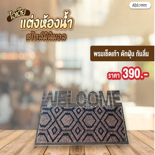 ลด30บาท💥พรมเช็ดเท้า ดักฝุ่น กันลื่น สำนักงาน พิมพ์อักษร Floor Mat Welcome Design for Office - หลากสี