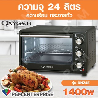 OXYGEN [PCM] เตาอบ 24 ลิตร (OVEN) รุ่น DN24E