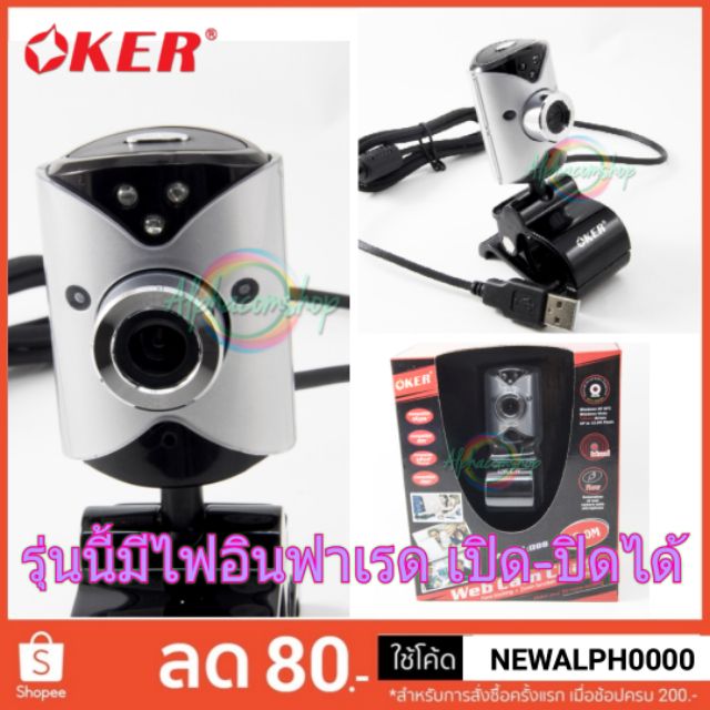กล้อง Webcam กล้องเว็บแคม มีไฟอินฟาเรด 12.0M Webcam Oker 088