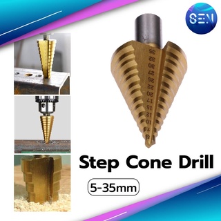 STEP DRILL ดอกเจดีย์ ดอกสว่านเจาะขยาย ดอกเจดีย์เจาะขยายรู5-35 มม ดอกใหญ่