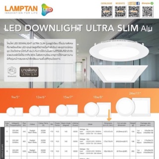 LAMPTAN โคมไฟ LED Downlight Ultra Slim Square แลมป์ตั้น