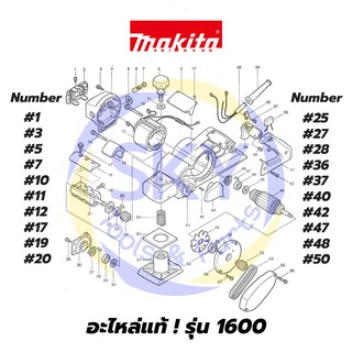 🔥อะไหล่แท้🔥 ! 1600 กบไสไม้ไฟฟ้า กบไฟฟ้า Makita มากีต้า