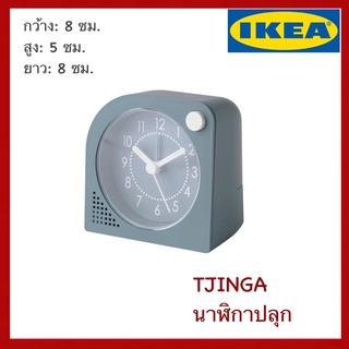 IKEA แท้ TJINGA นาฬิกาปลุก