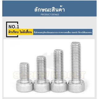 น็อต สกรู หัวจม สแตนเลส 304 เกลียวมิล ตลอด หยาบ M2 / Hex Socket Head Cap Machine Screw SUS304 M2