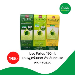 BSC Fallessแฮร์โทนิคฟอลเลสแชมพู+ครีมนวด สกัดเย็นจากผิวมะกรูด180ml