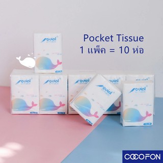 #CC06X Pocket tissue 10 ห่อ/แพ็ค กระดาษทิชชู่ห่อเล็ก กระดาษเช็ดหน้า กระดาษชู่พกพา Facial Tissue