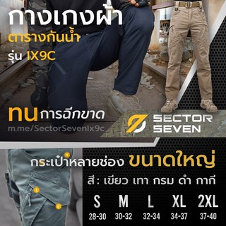 กางเกงกันน้ำ Sector Seven IX9C อัพเกรดสไตล์ ไฉไลกว่าเดิม