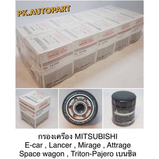 กรองน้ำมันเครื่องMitsuมิซซูบิชิมิราจMirage,Attrageแอททราท,Spacewagon,สเปชวากอนTritonไทรทันเบนซิน,Pajeroปาเจโรเบนซิน