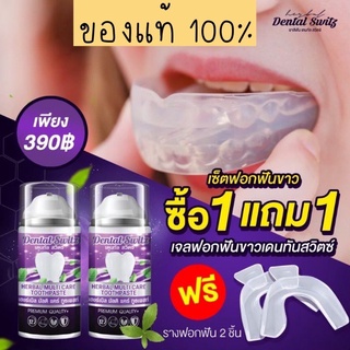 (1แถม1 ส่งฟรี) เจลฟอกฟันขาว Dental Switz ยาสีฟันฟอกฟันขาว ยาสีฟัน Dental Switz ยาสีฟัน ลดกลิ่นปาก คราบหินปูน