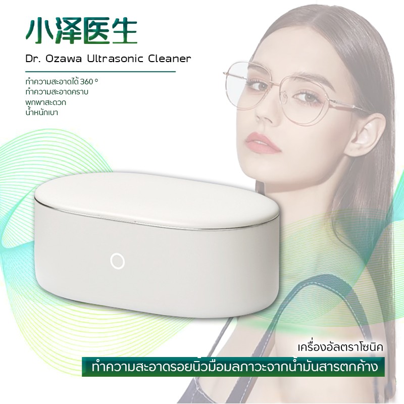Xiaomi Dr. Ozawa Ultrasonic Cleaner- เครื่องอัลตราโซนิกสำหรับทำความสะอาด ฆ่าเชื้อแว่นตา สไตล์การออกแบบปุ่มสัมผัส