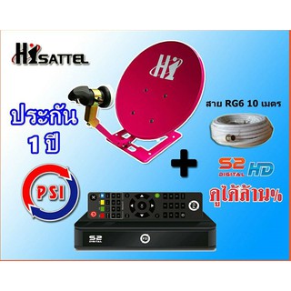 ชุดจานไฮแซทเทล 35 ซ . แถม LNB U 1 +PSI S2 HD+สาย RG6 10 เมตร (สุ่มสี)