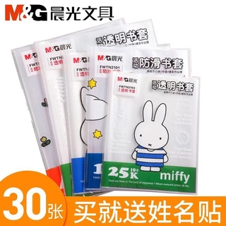 กล่องไปรษณีย์น่ารัก❡☃Chenguang โปร่งใสปกหนังสือ Miffy หนาหนังสือกรณีนักเรียน 16K ปกหนังสือ A4 Frosted กันน้ำป้องกันปกหนั