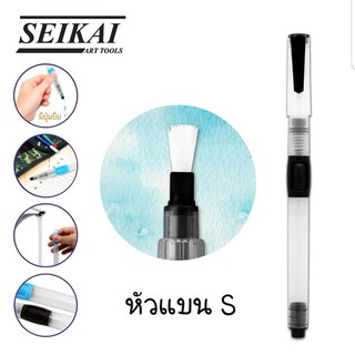 พู่กันแท็งค์หัวแบน S/M/L SEIKAI BRUSH TANK