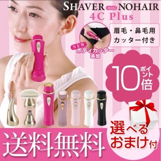 Omni Shaver Mini nohair 4C Plus จัดส่งฟรี