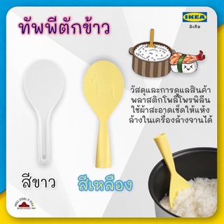 MADday- IKEA -(ของแท้) SIKLÖJA ซีคเลอยา ทัพพี, ขาว, 20 ซม.